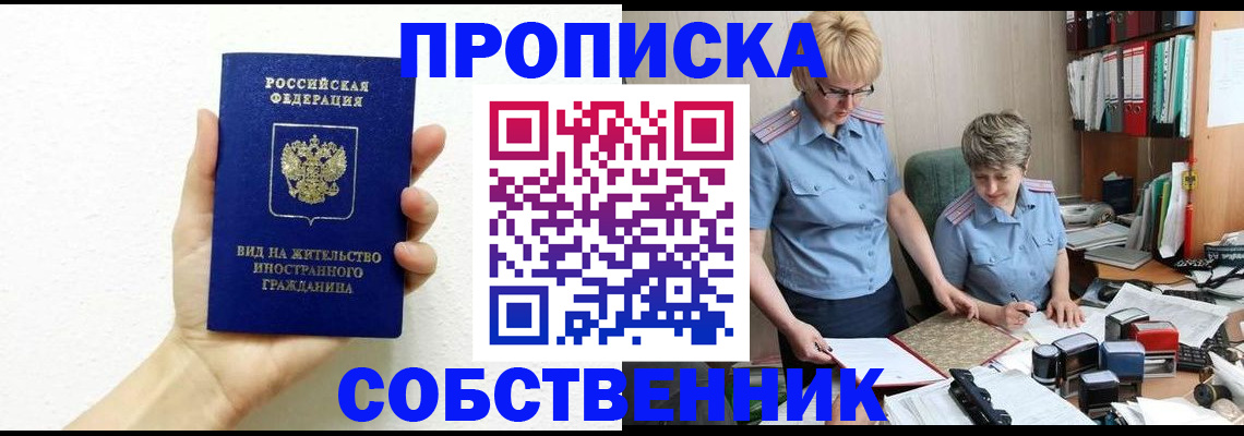 прописка поиск в Нефтеюганске